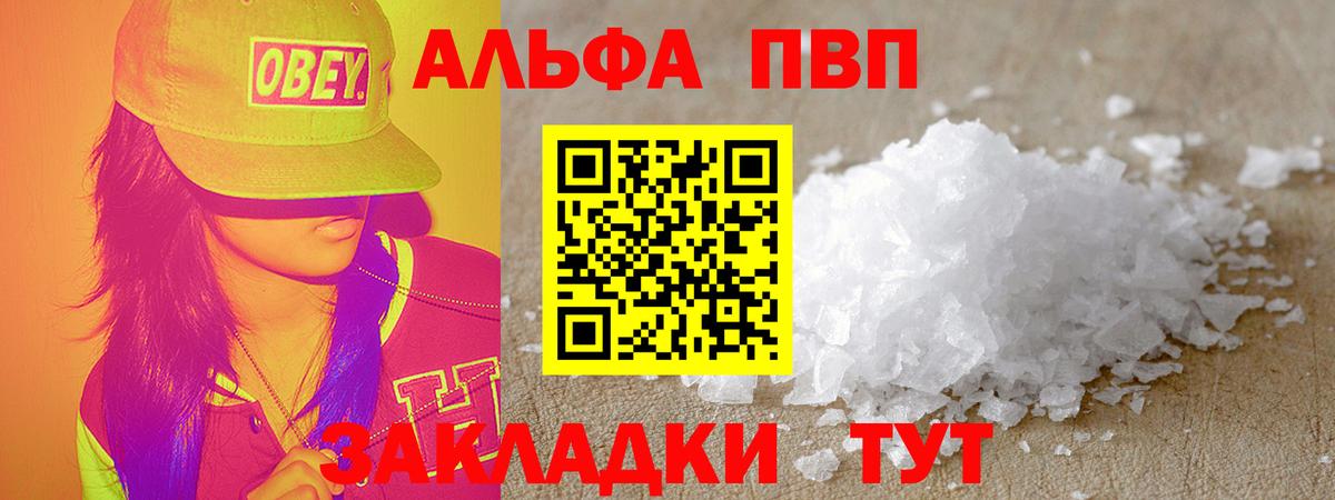 Alfa_PVP мука  Альфа ПВП  Alfa_PVP Соль  Alpha PVP кристаллы  Минеральные Воды  Вход с VPN 