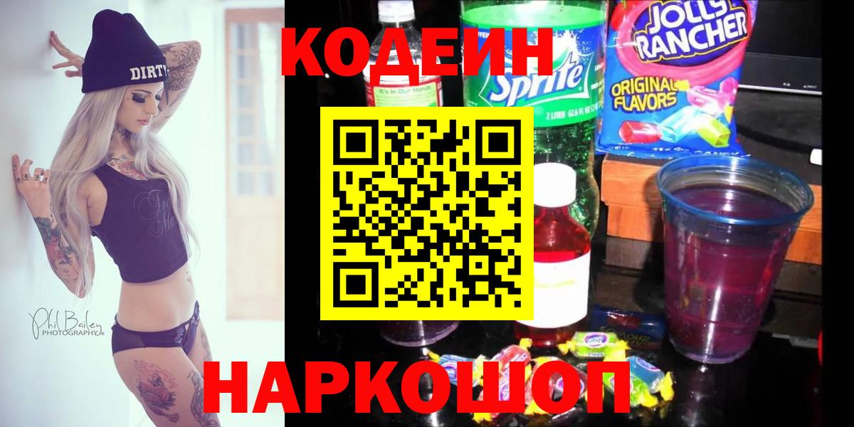 Codein Purple Drank Минеральные Воды