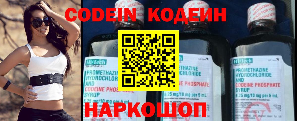 Codein напиток Lean (лин)  Вход с VPN  Минеральные Воды  Кодеин напиток Lean (лин) 