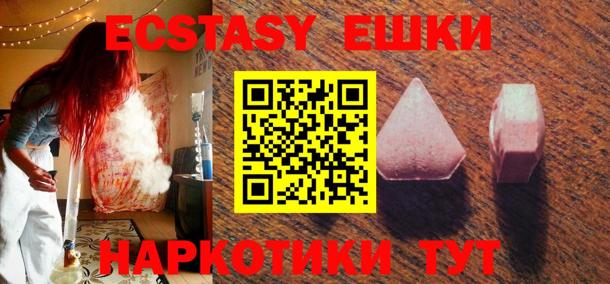 где можно купить   Вход с VPN  Минеральные Воды  Экстази VHQ  Ecstasy 