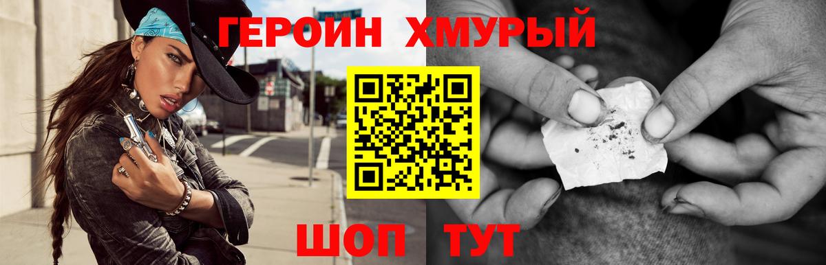 ГЕРОИН VHQ Минеральные Воды