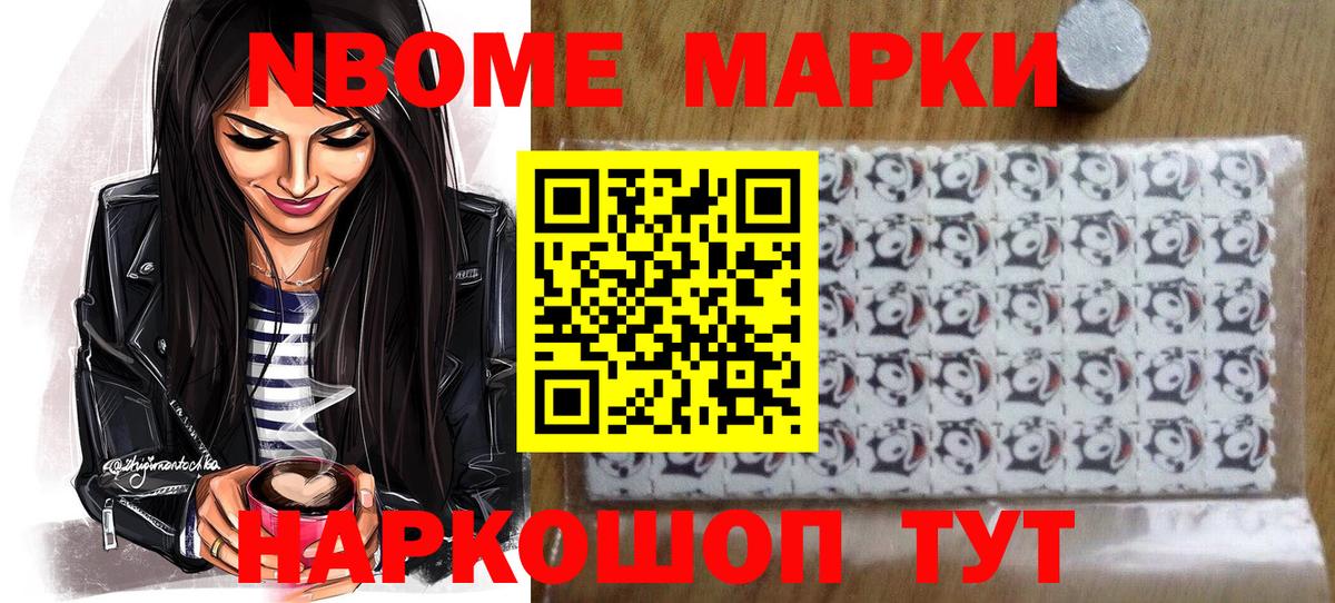 Марки NBOMe 1,8мг  Марки NBOMe 1,8мг  Минеральные Воды  Марки NBOMe  Вход с VPN 